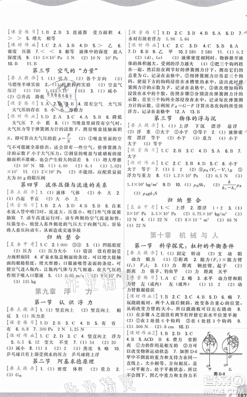 福建人民出版社2021顶尖课课练八年级物理全一册沪科版答案