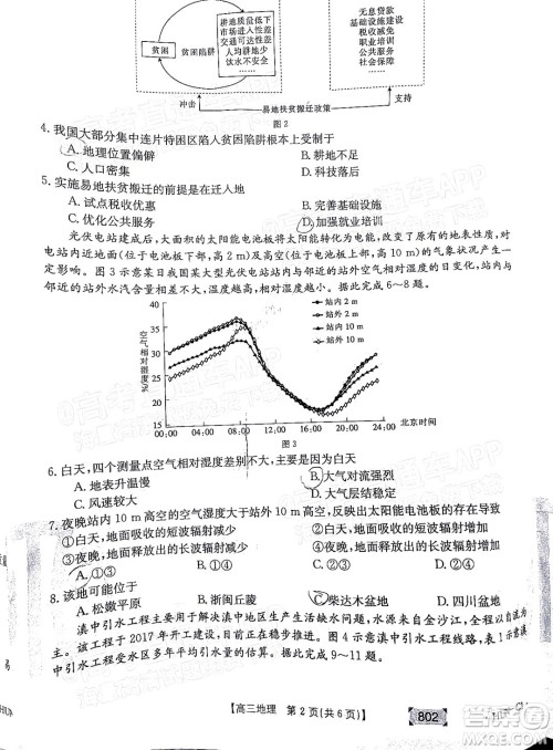 2022届湖南金太阳高三11月联考地理试题及答案