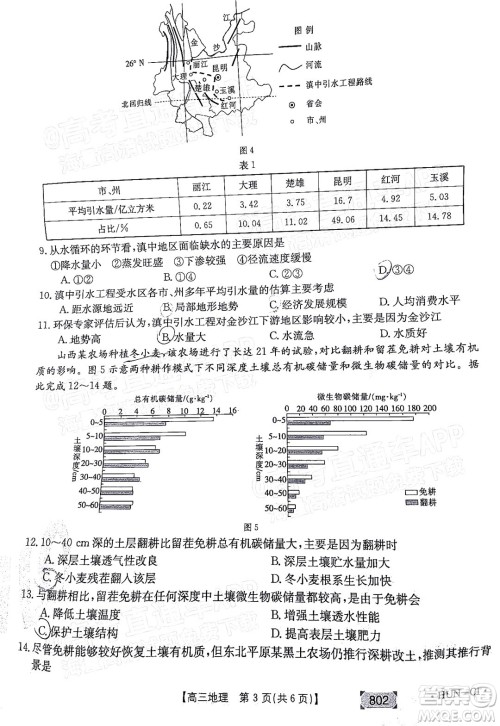 2022届湖南金太阳高三11月联考地理试题及答案