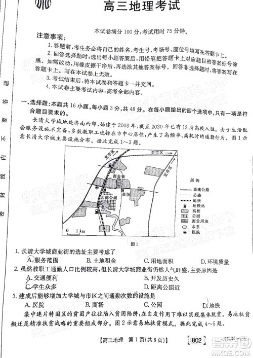 2022届湖南金太阳高三11月联考地理试题及答案