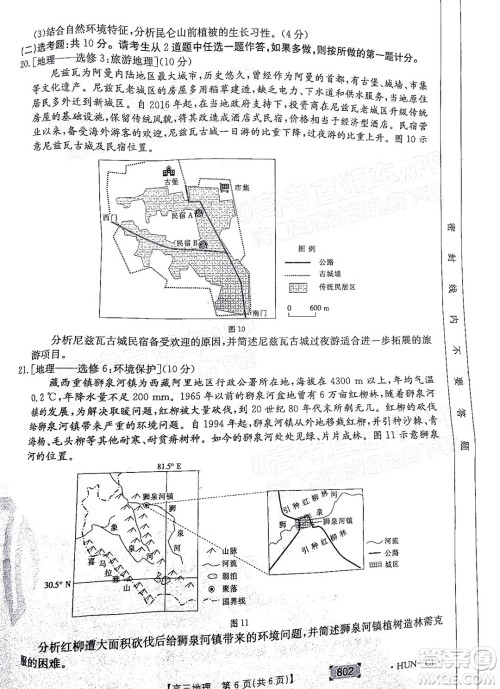 2022届湖南金太阳高三11月联考地理试题及答案 2022届湖南金太阳高三11月联考地理试题及答案