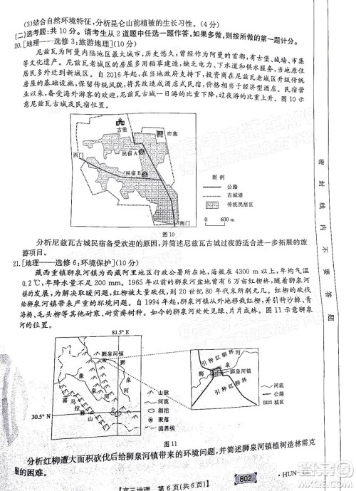 2022届湖南金太阳高三11月联考地理试题及答案