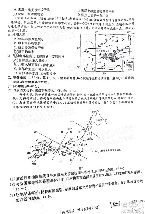 2022届湖南金太阳高三11月联考地理试题及答案