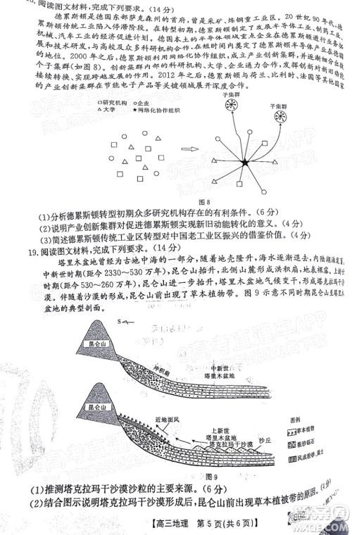 2022届湖南金太阳高三11月联考地理试题及答案