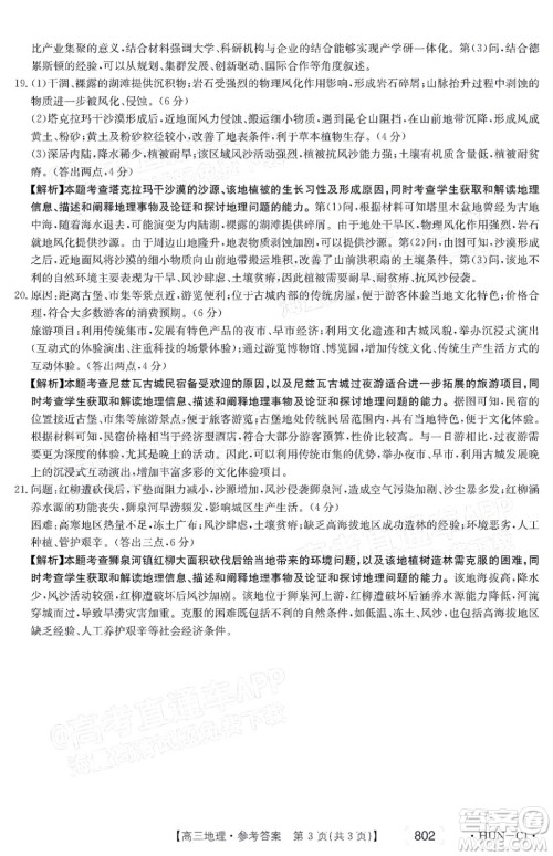 2022届湖南金太阳高三11月联考地理试题及答案 2022届湖南金太阳高三11月联考地理试题及答案