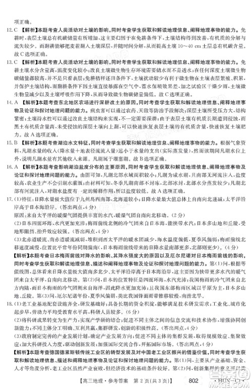 2022届湖南金太阳高三11月联考地理试题及答案 2022届湖南金太阳高三11月联考地理试题及答案