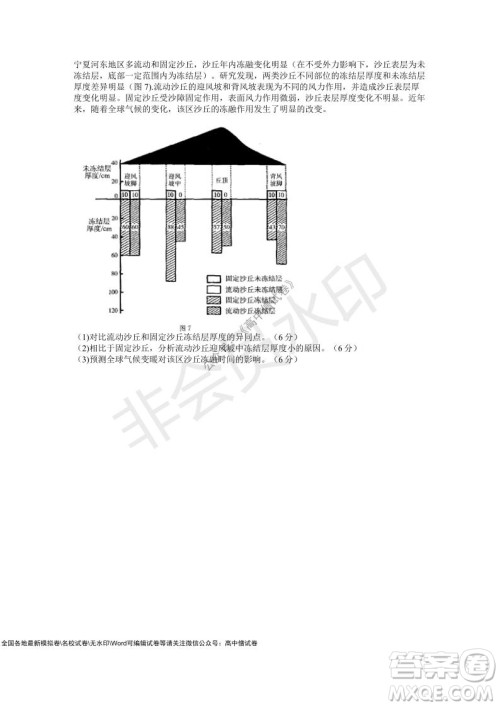 华大新高考联盟2022届高三11月教学质量测评地理试题及答案