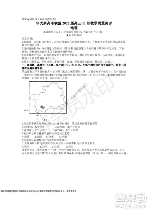 华大新高考联盟2022届高三11月教学质量测评地理试题及答案 华大新高考联盟2022届高三11月教学质量测评地理试题及答案