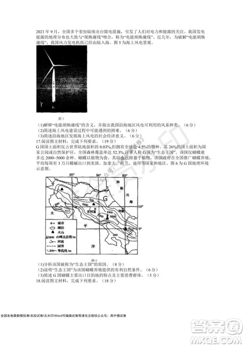 华大新高考联盟2022届高三11月教学质量测评地理试题及答案