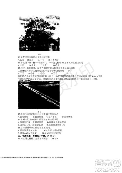 华大新高考联盟2022届高三11月教学质量测评地理试题及答案 华大新高考联盟2022届高三11月教学质量测评地理试题及答案