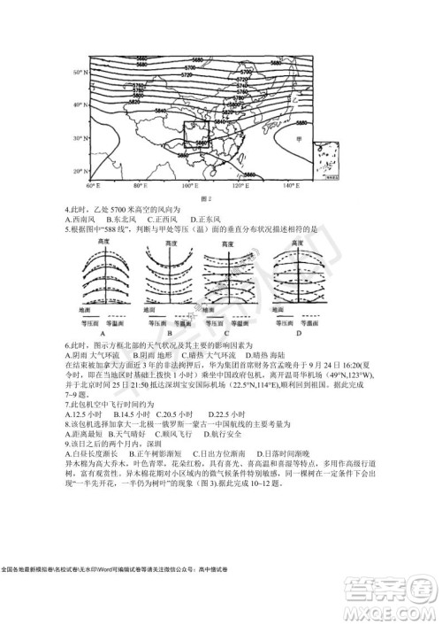 华大新高考联盟2022届高三11月教学质量测评地理试题及答案