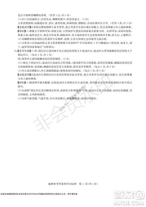 华大新高考联盟2022届高三11月教学质量测评地理试题及答案 华大新高考联盟2022届高三11月教学质量测评地理试题及答案