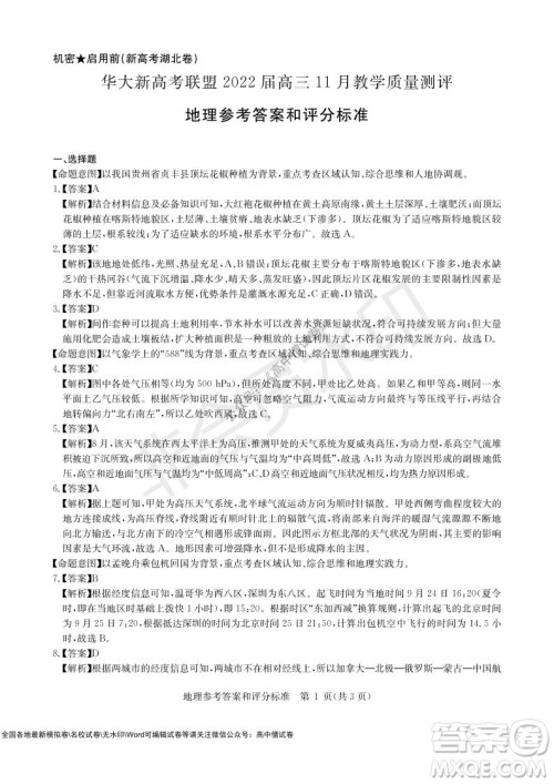 华大新高考联盟2022届高三11月教学质量测评地理试题及答案 华大新高考联盟2022届高三11月教学质量测评地理试题及答案