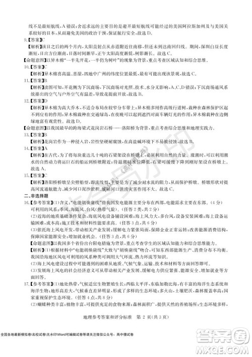 华大新高考联盟2022届高三11月教学质量测评地理试题及答案 华大新高考联盟2022届高三11月教学质量测评地理试题及答案