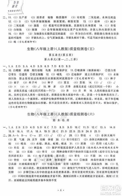 福建人民出版社2021顶尖课课练八年级生物上册人教版答案