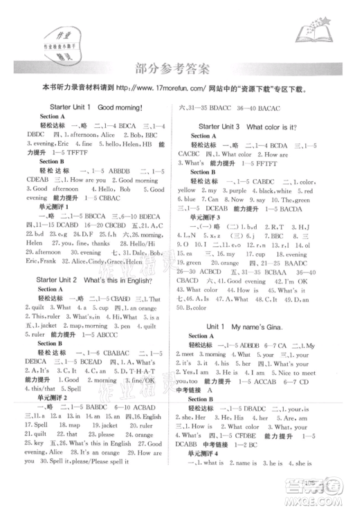 广西教育出版社2021自主学习能力测评七年级英语上册人教版参考答案 广西教育出版社2021自主学习能力测评七年级英语上册人教版参考答案