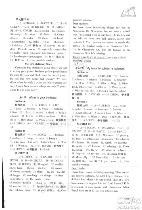 广西教育出版社2021自主学习能力测评七年级英语上册人教版参考答案 广西教育出版社2021自主学习能力测评七年级英语上册人教版参考答案
