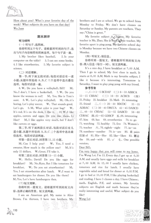 广西教育出版社2021自主学习能力测评七年级英语上册人教版参考答案 广西教育出版社2021自主学习能力测评七年级英语上册人教版参考答案