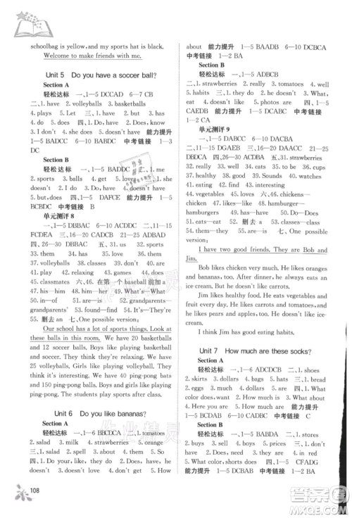 广西教育出版社2021自主学习能力测评七年级英语上册人教版参考答案 广西教育出版社2021自主学习能力测评七年级英语上册人教版参考答案