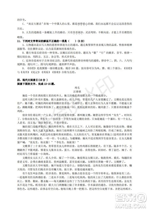 湖南师范大学附属中学23届高考高一上学期语文期中试卷及答案