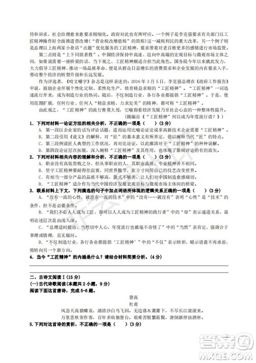 湖南师范大学附属中学23届高考高一上学期语文期中试卷及答案
