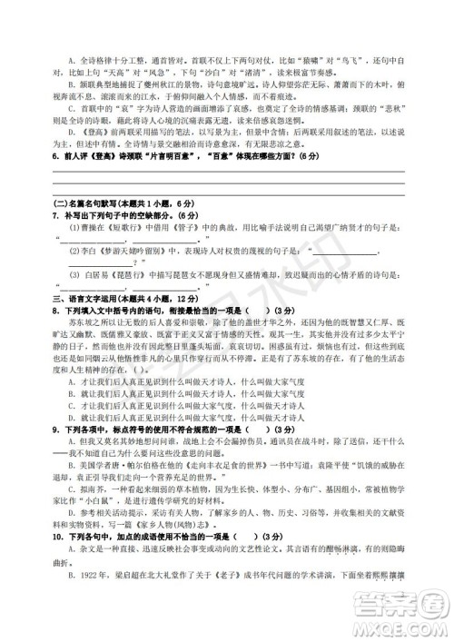 湖南师范大学附属中学23届高考高一上学期语文期中试卷及答案