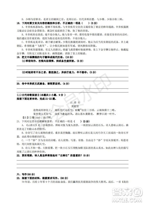 湖南师范大学附属中学23届高考高一上学期语文期中试卷及答案