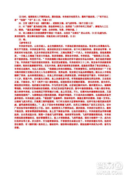 湖南师范大学附属中学23届高考高一上学期语文期中试卷及答案