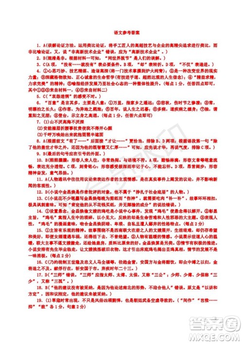 湖南师范大学附属中学23届高考高一上学期语文期中试卷及答案