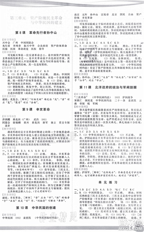 福建人民出版社2021顶尖课课练八年级历史上册人教版答案