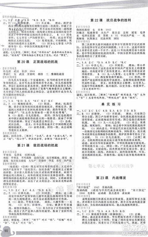 福建人民出版社2021顶尖课课练八年级历史上册人教版答案