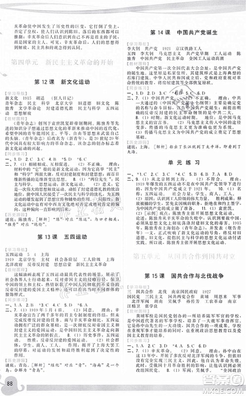 福建人民出版社2021顶尖课课练八年级历史上册人教版答案