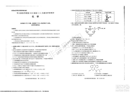华大新高考联盟2022届高三11月教学质量测评化学试题及答案 华大新高考联盟2022届高三11月教学质量测评化学试题及答案