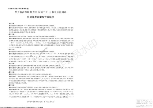 华大新高考联盟2022届高三11月教学质量测评化学试题及答案 华大新高考联盟2022届高三11月教学质量测评化学试题及答案