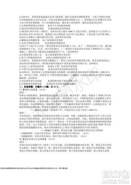 华大新高考联盟2022届高三11月教学质量测评历史试题及答案 华大新高考联盟2022届高三11月教学质量测评历史试题及答案