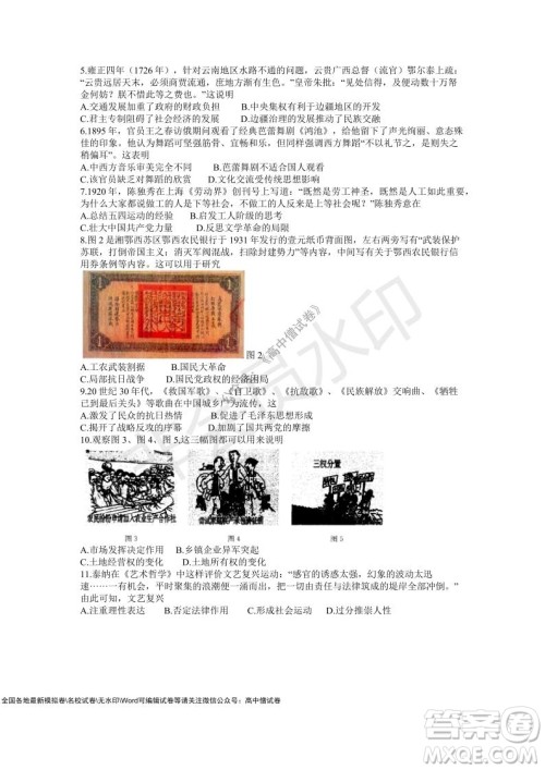 华大新高考联盟2022届高三11月教学质量测评历史试题及答案 华大新高考联盟2022届高三11月教学质量测评历史试题及答案