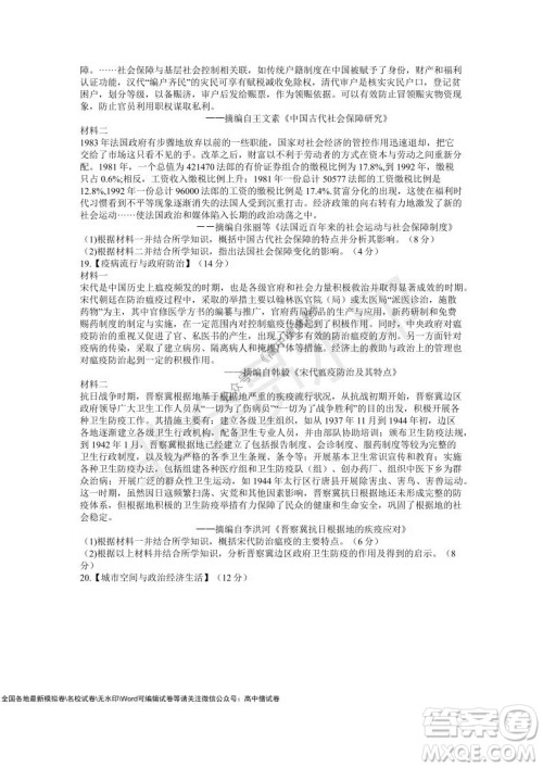 华大新高考联盟2022届高三11月教学质量测评历史试题及答案 华大新高考联盟2022届高三11月教学质量测评历史试题及答案