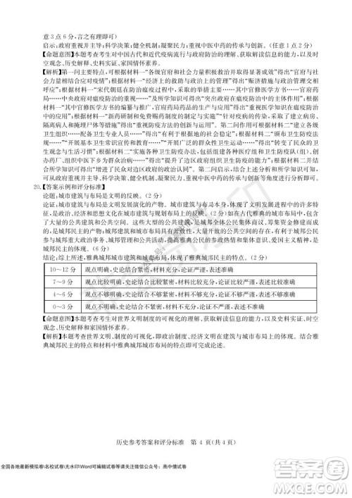 华大新高考联盟2022届高三11月教学质量测评历史试题及答案 华大新高考联盟2022届高三11月教学质量测评历史试题及答案