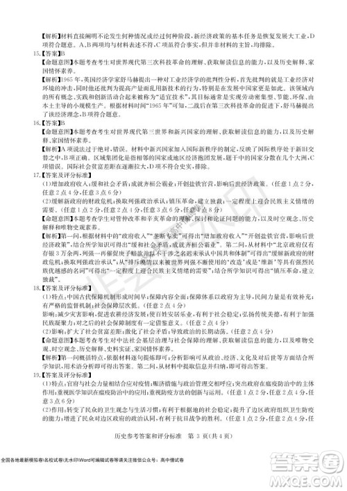 华大新高考联盟2022届高三11月教学质量测评历史试题及答案 华大新高考联盟2022届高三11月教学质量测评历史试题及答案