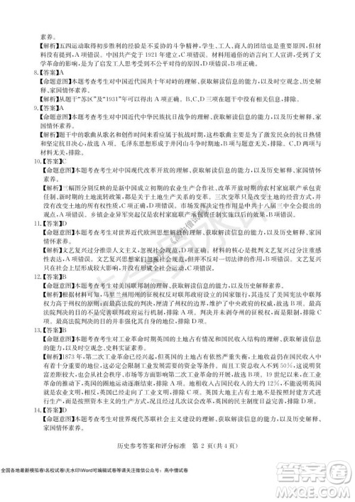 华大新高考联盟2022届高三11月教学质量测评历史试题及答案 华大新高考联盟2022届高三11月教学质量测评历史试题及答案