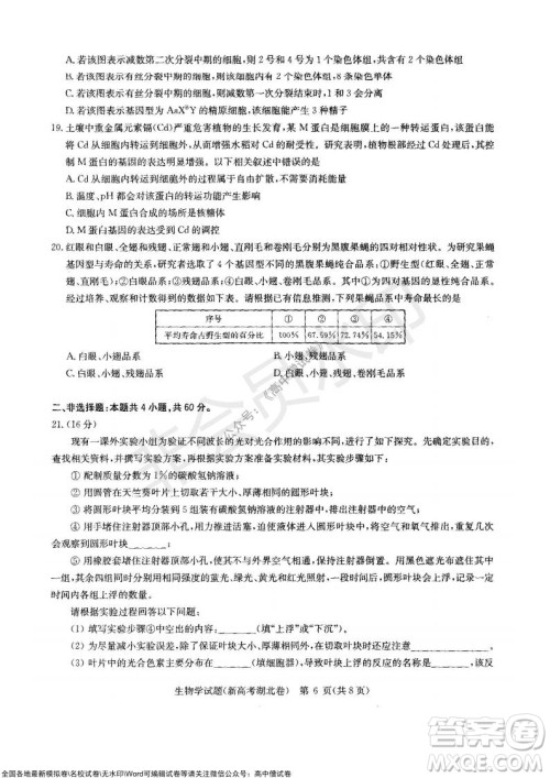 华大新高考联盟2022届高三11月教学质量测评生物试题及答案 华大新高考联盟2022届高三11月教学质量测评生物试题及答案