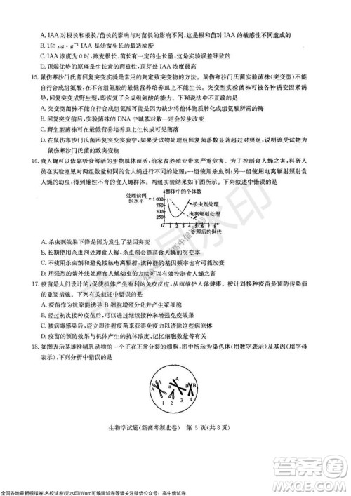 华大新高考联盟2022届高三11月教学质量测评生物试题及答案