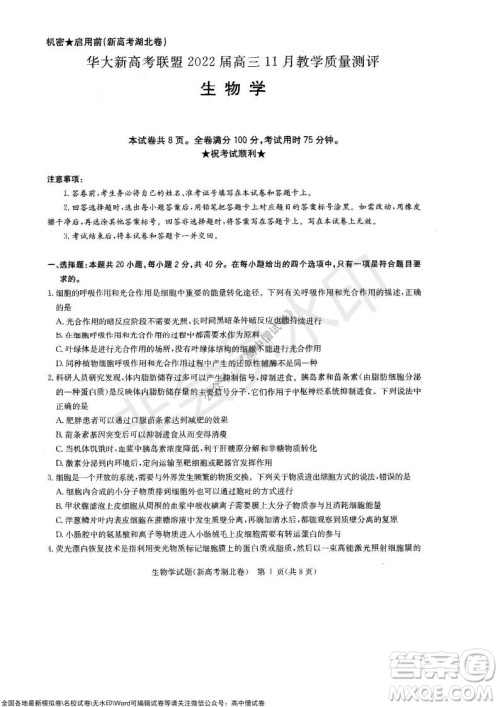 华大新高考联盟2022届高三11月教学质量测评生物试题及答案 华大新高考联盟2022届高三11月教学质量测评生物试题及答案