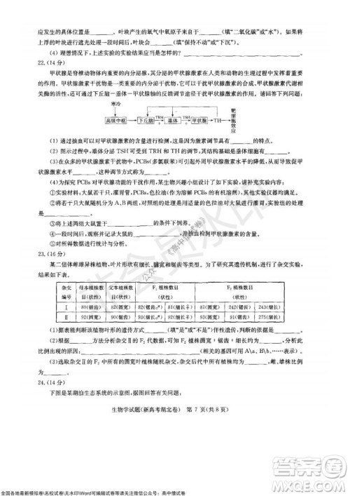 华大新高考联盟2022届高三11月教学质量测评生物试题及答案