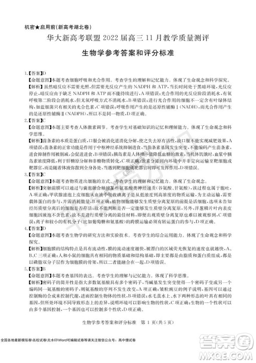 华大新高考联盟2022届高三11月教学质量测评生物试题及答案 华大新高考联盟2022届高三11月教学质量测评生物试题及答案