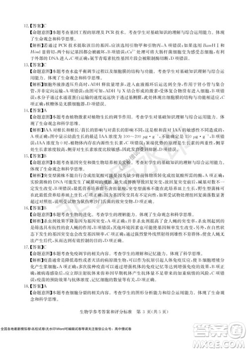 华大新高考联盟2022届高三11月教学质量测评生物试题及答案 华大新高考联盟2022届高三11月教学质量测评生物试题及答案