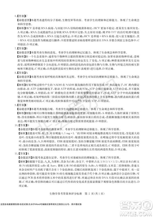 华大新高考联盟2022届高三11月教学质量测评生物试题及答案