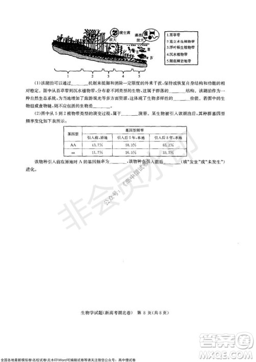 华大新高考联盟2022届高三11月教学质量测评生物试题及答案