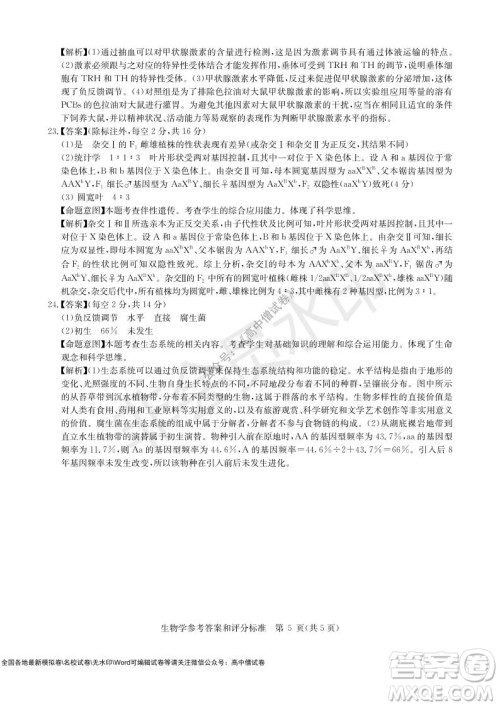 华大新高考联盟2022届高三11月教学质量测评生物试题及答案