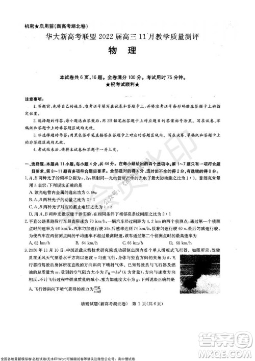 华大新高考联盟2022届高三11月教学质量测评物理试题及答案